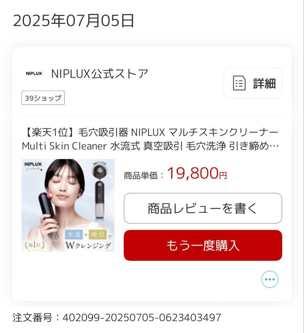 ニップラックス　毛穴吸引器