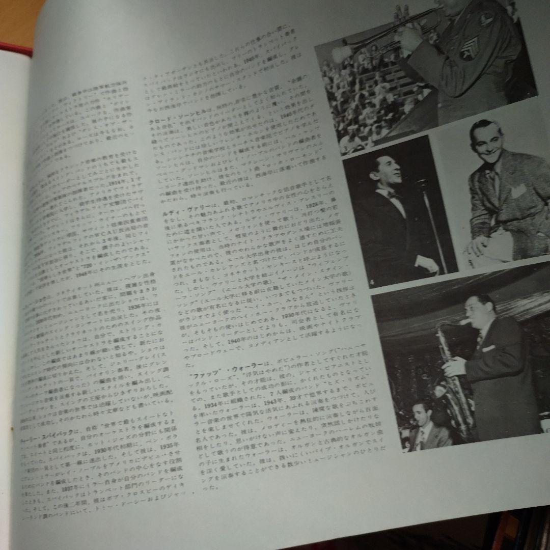 ジャズ　ビックバンド　ジャズ名演集