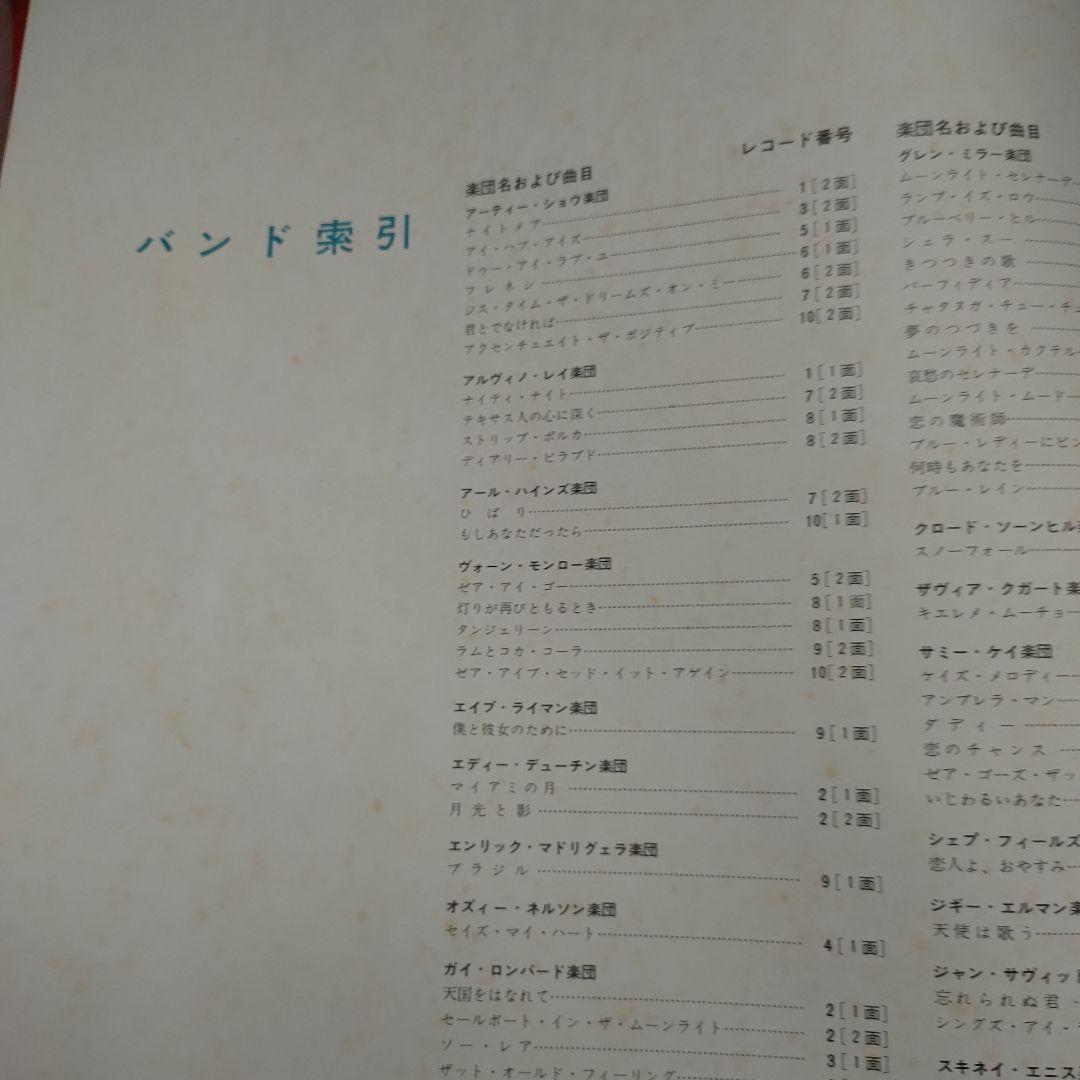 ジャズ　ビックバンド　ジャズ名演集
