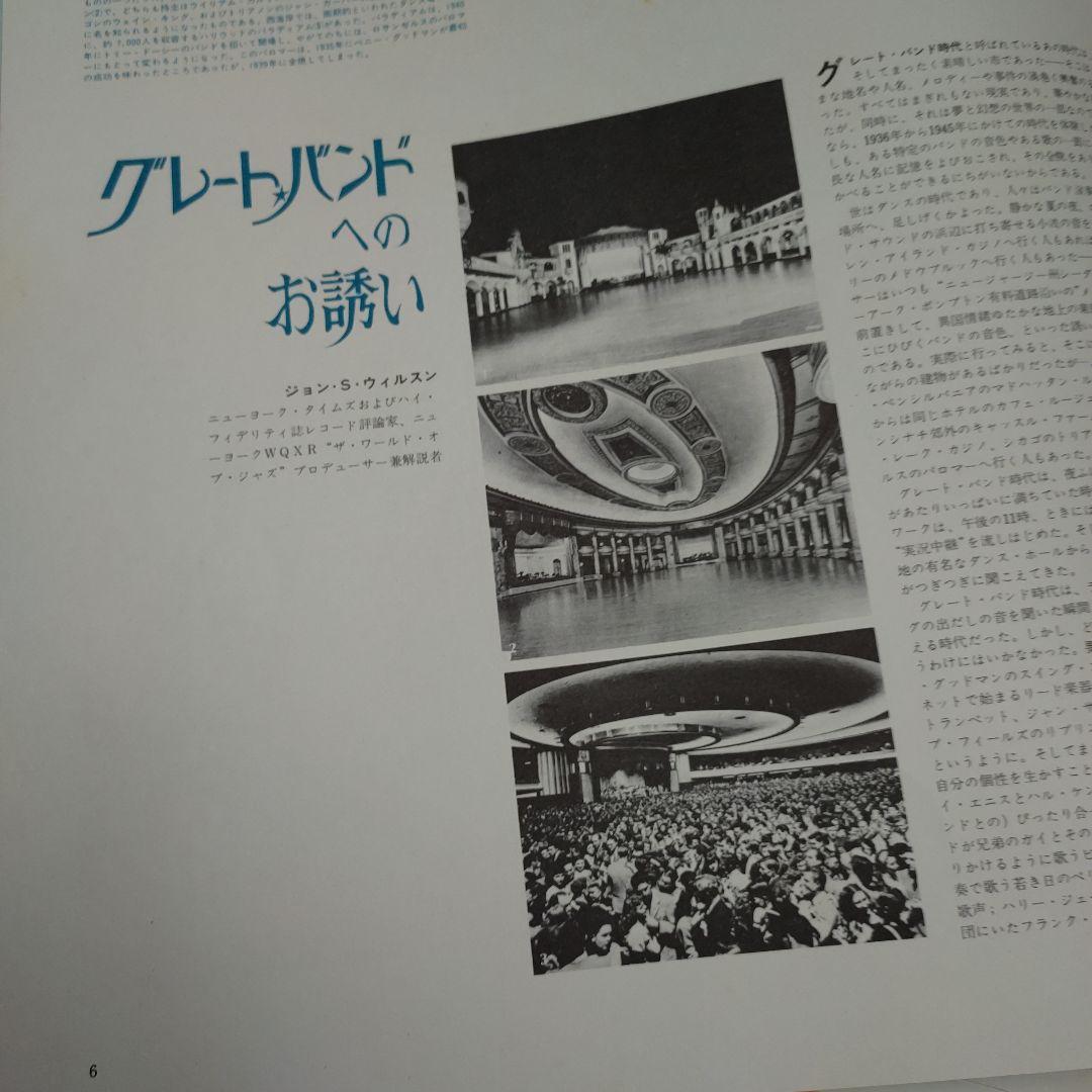 ジャズ　ビックバンド　ジャズ名演集