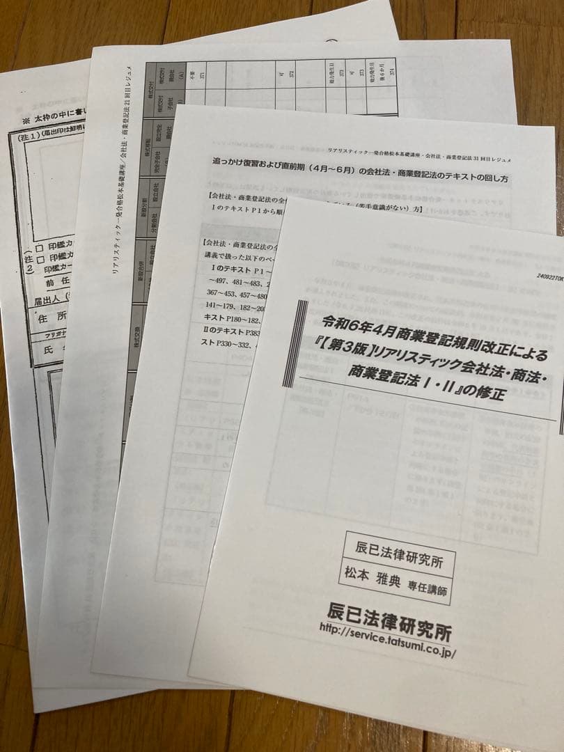 最新2025年司法書士試験 リアリスティック会社法（商法）・商業登記法DVD