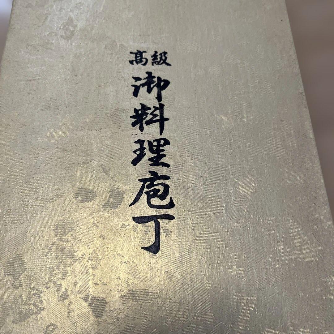 高級 料理包丁 堺實光