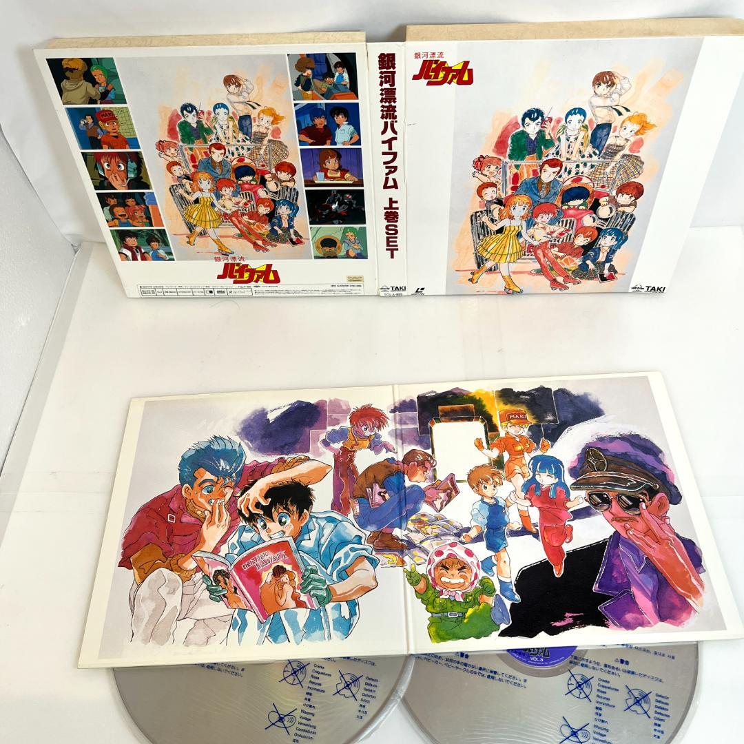 レーザーディスク　銀河漂流 バイファム　LD-BOX　上巻・下巻　全46話