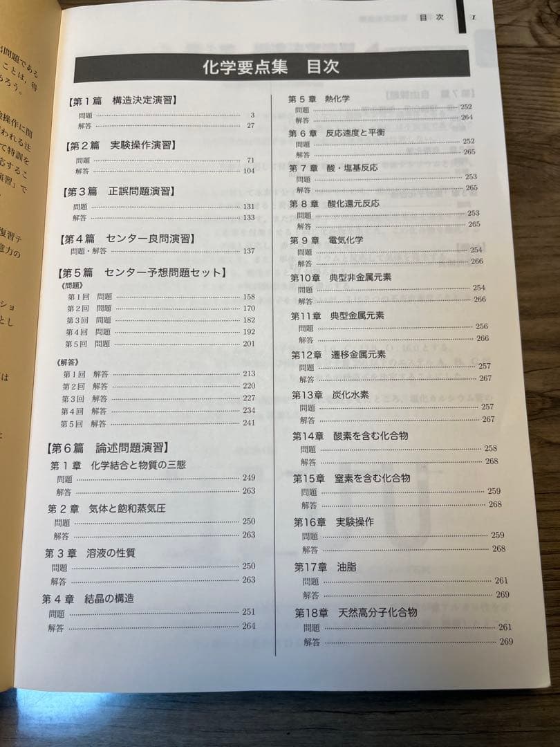 鉄緑会　2022 高３　化学　化学要点集・化学実力演習