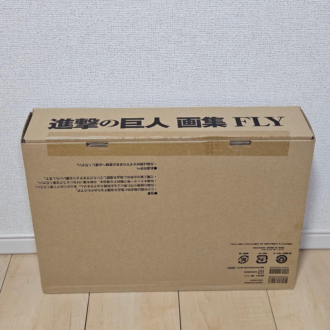 新品未開封 進撃の巨人 FLY 画集 特典完備