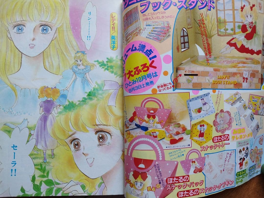 ひとみ　ハロー！レディリン レディ！ 英洋子　巻頭カラー＆表紙　秋田書店