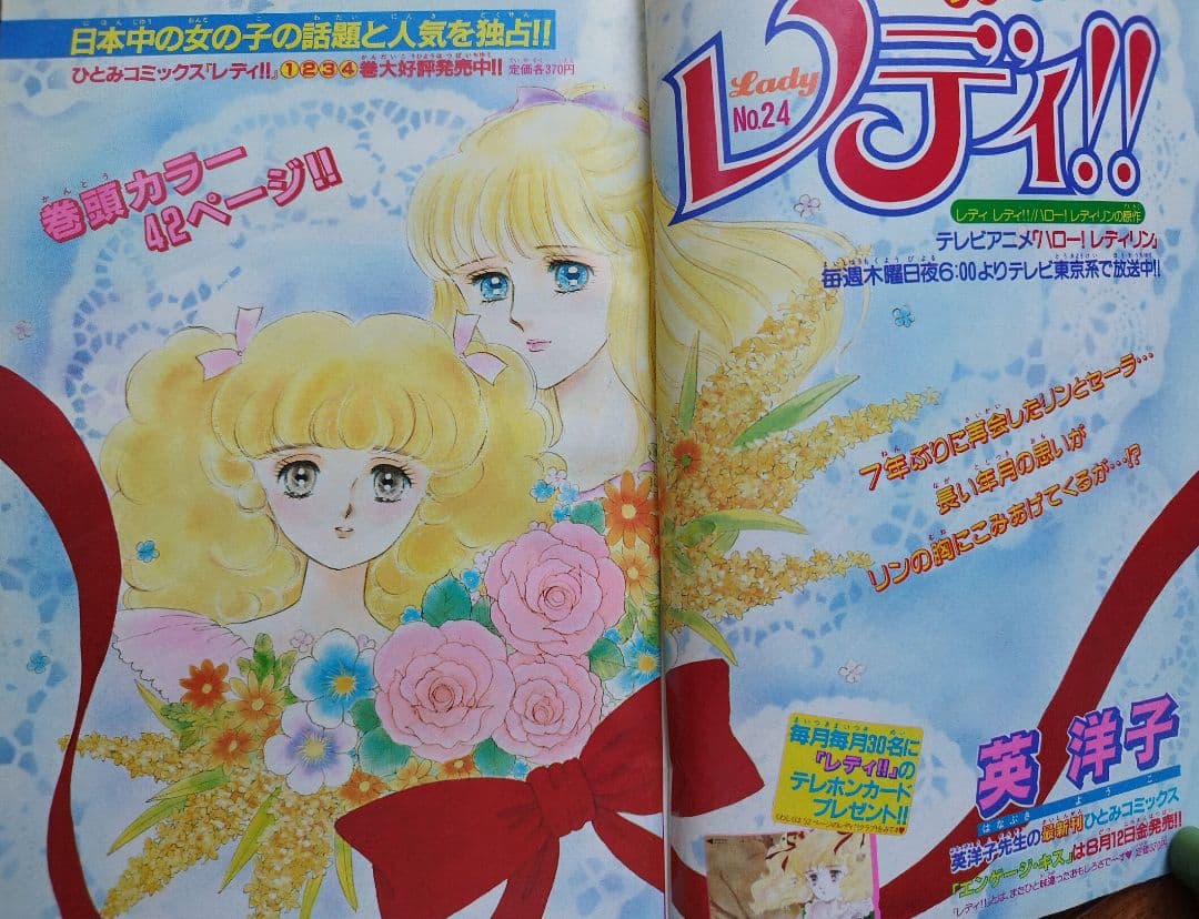 ひとみ　ハロー！レディリン レディ！ 英洋子　巻頭カラー＆表紙　秋田書店