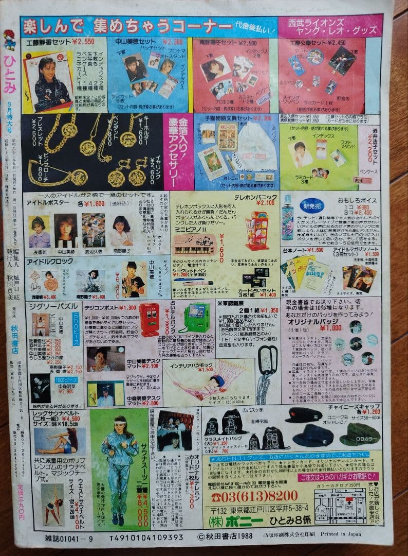 ひとみ　ハロー！レディリン レディ！ 英洋子　巻頭カラー＆表紙　秋田書店