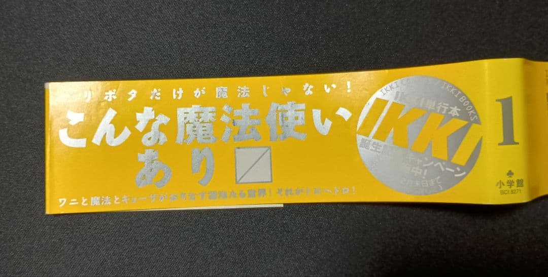 ドロヘドロ　1巻　初版