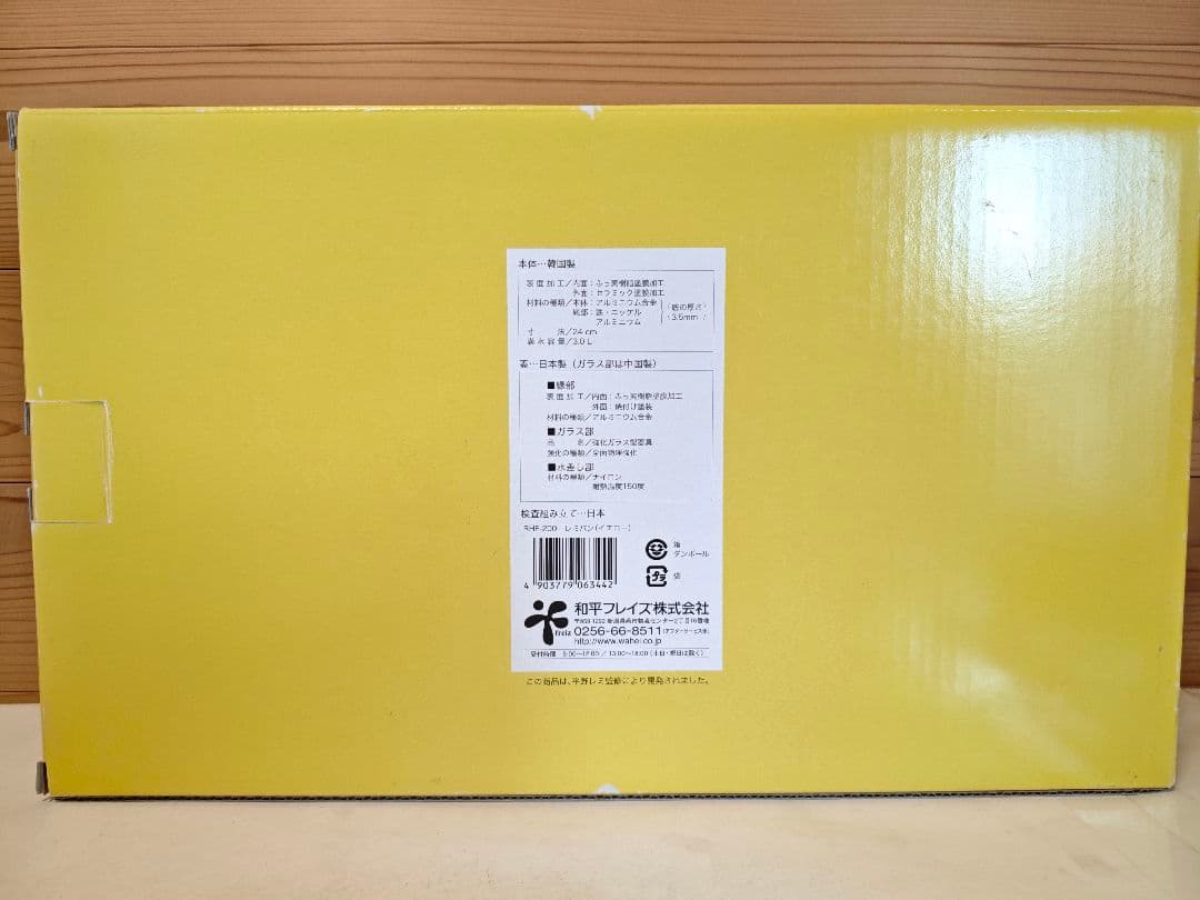 【未使用】和平フレイズ　平野レミ レミパン 24cm　RHF-200