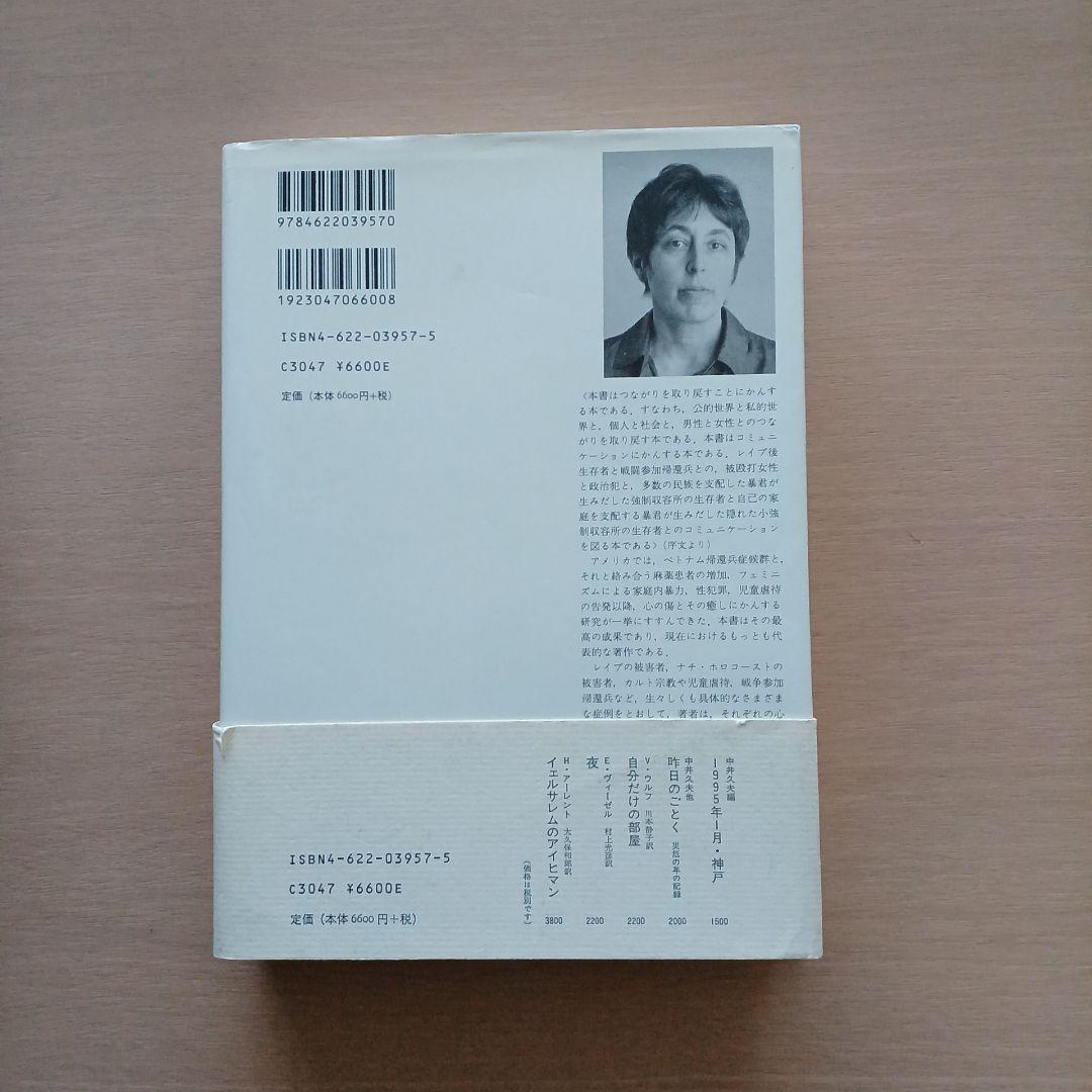心的外傷と回復