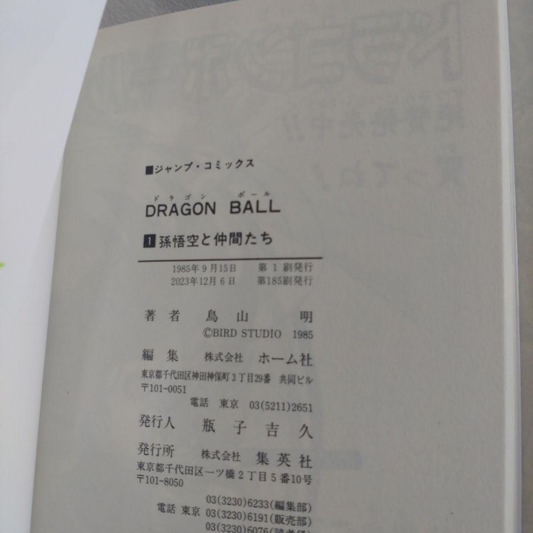 ドラゴンボール DRAGON BALL 全巻 新装版【完結】鳥山明 ジャンプ