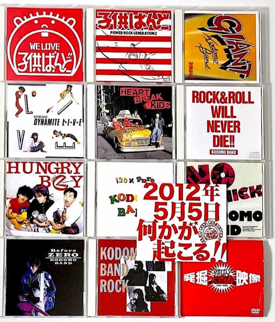 子供ばんど 大百科 1980-1988 CD DVD LP(アナログ盤)