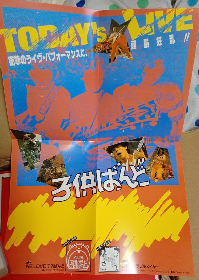子供ばんど 大百科 1980-1988 CD DVD LP(アナログ盤)