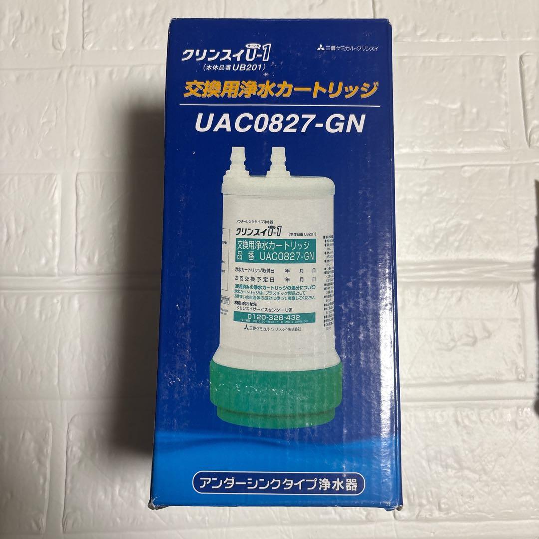 交換用浄水カートリッジ UAC0827-GN 1個入 浄水器カートリッジ