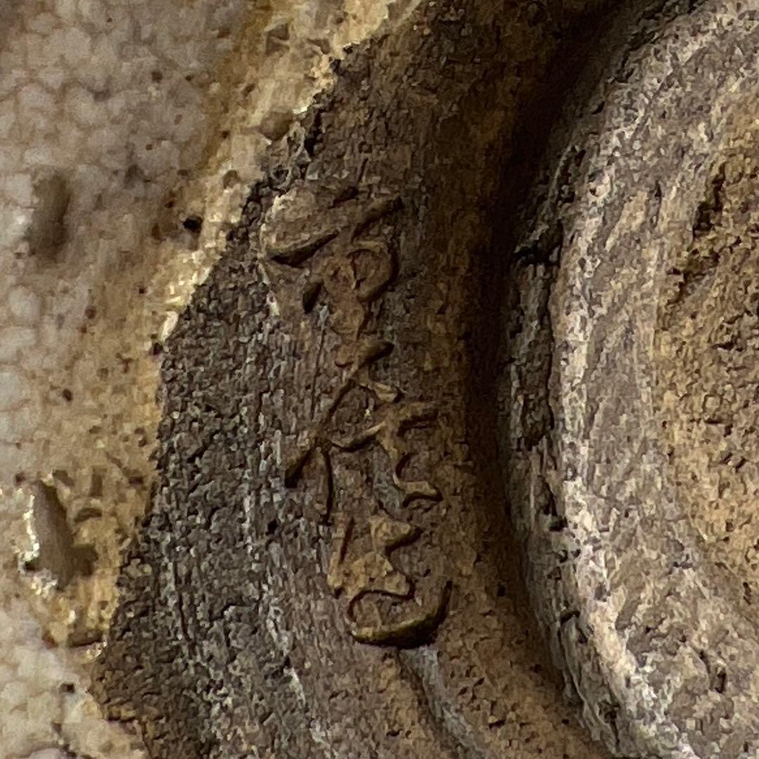 時代 志野茶碗 w9.5cm 東キ8-0212⑧