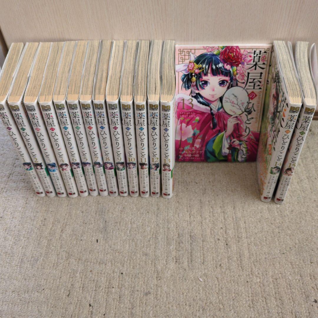 薬屋のひとりごと　1〜15巻（13巻　特装版）