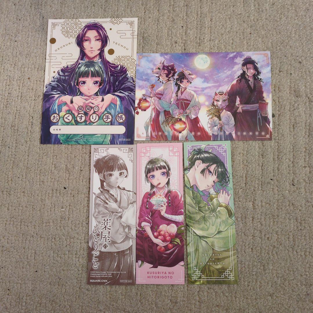 薬屋のひとりごと　1〜15巻（13巻　特装版）