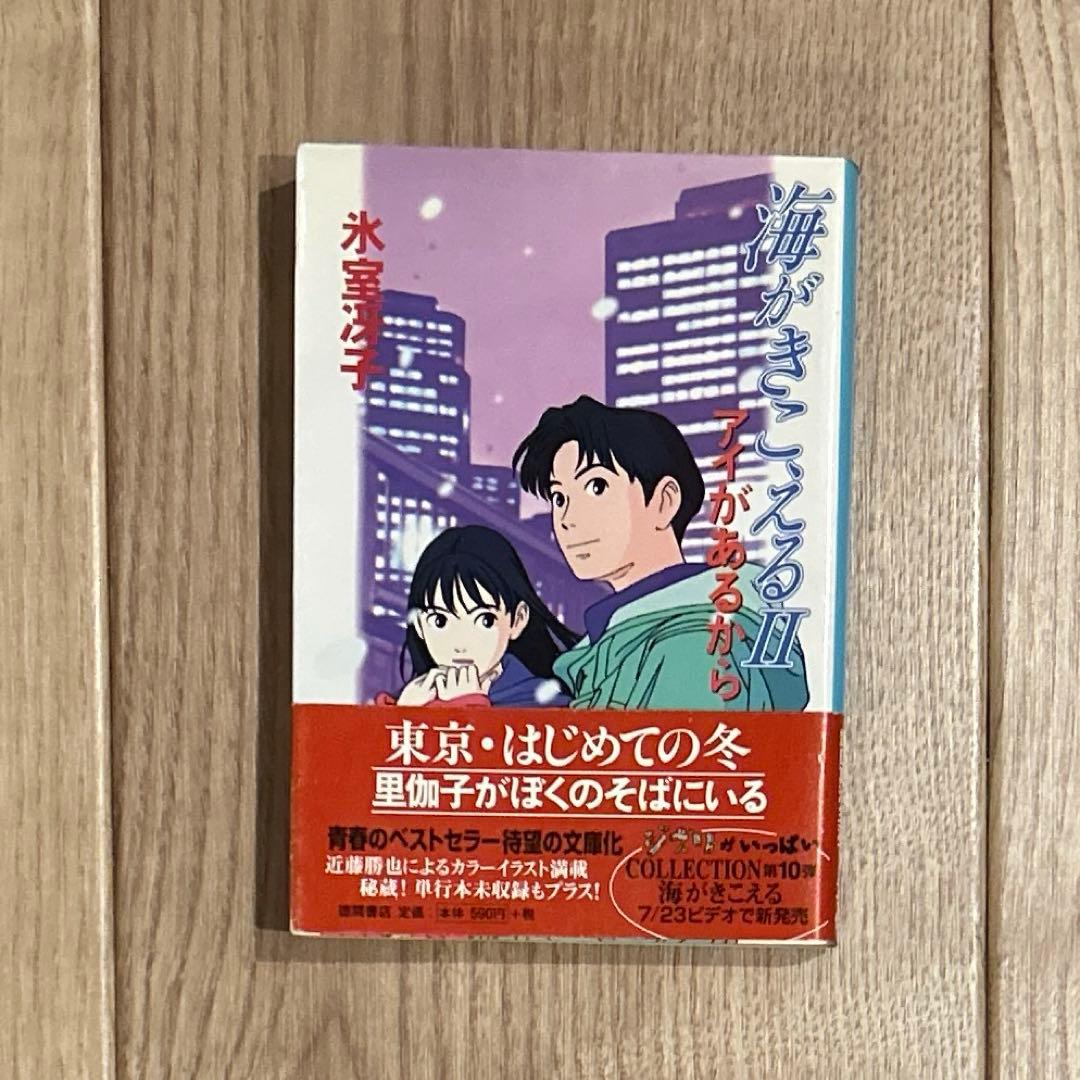 海がきこえる 僕が好きなひとへ イラスト集文庫セット　帯付き