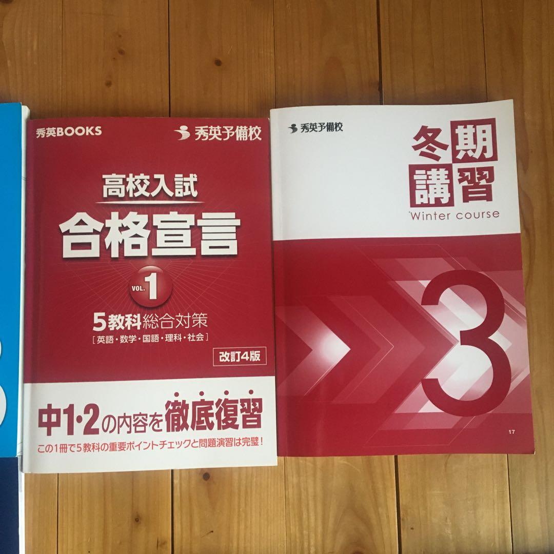 秀英予備校 中学3年教材セット 数学 英語 国語 社会 理科