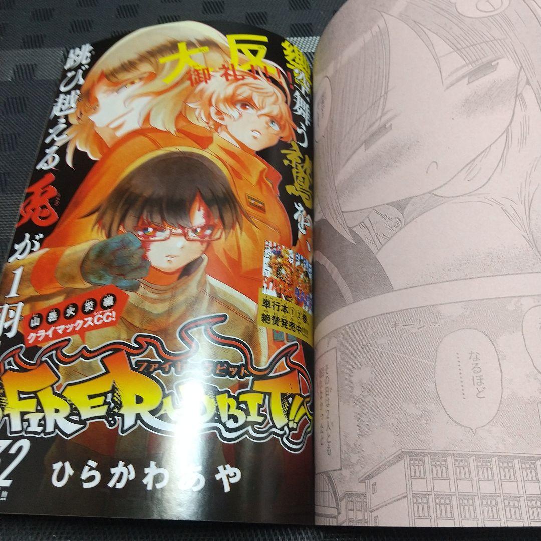 週刊少年サンデー 2018年38号※『古見さんは、コミュ症です。』表紙