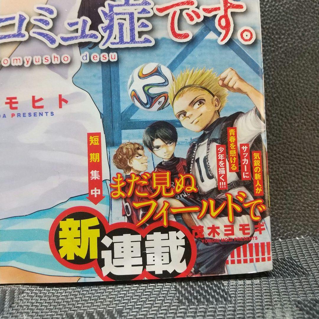 週刊少年サンデー 2018年38号※『古見さんは、コミュ症です。』表紙