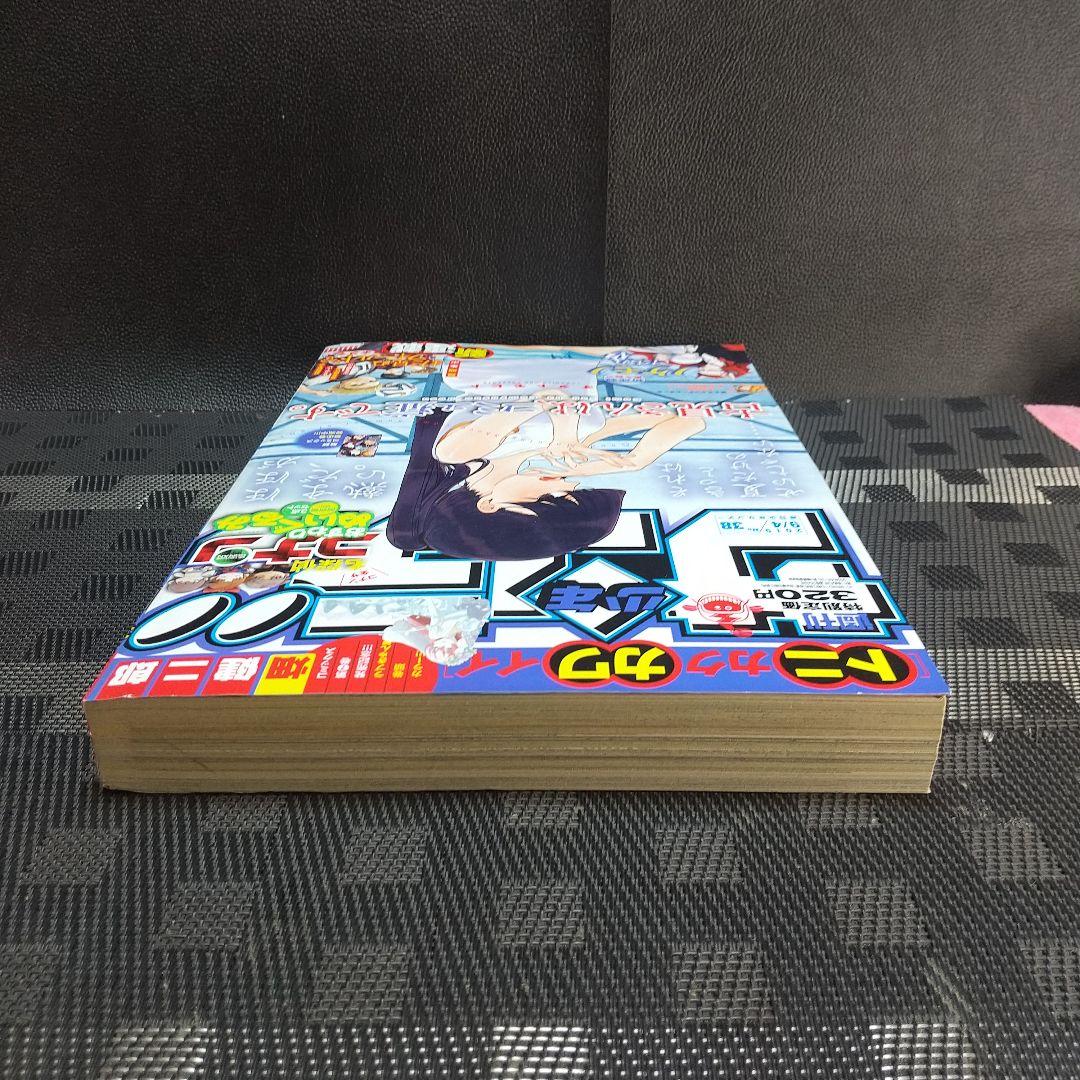 週刊少年サンデー 2018年38号※『古見さんは、コミュ症です。』表紙