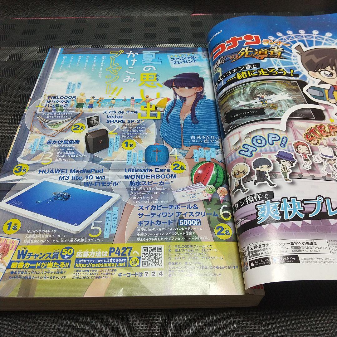 週刊少年サンデー 2018年38号※『古見さんは、コミュ症です。』表紙