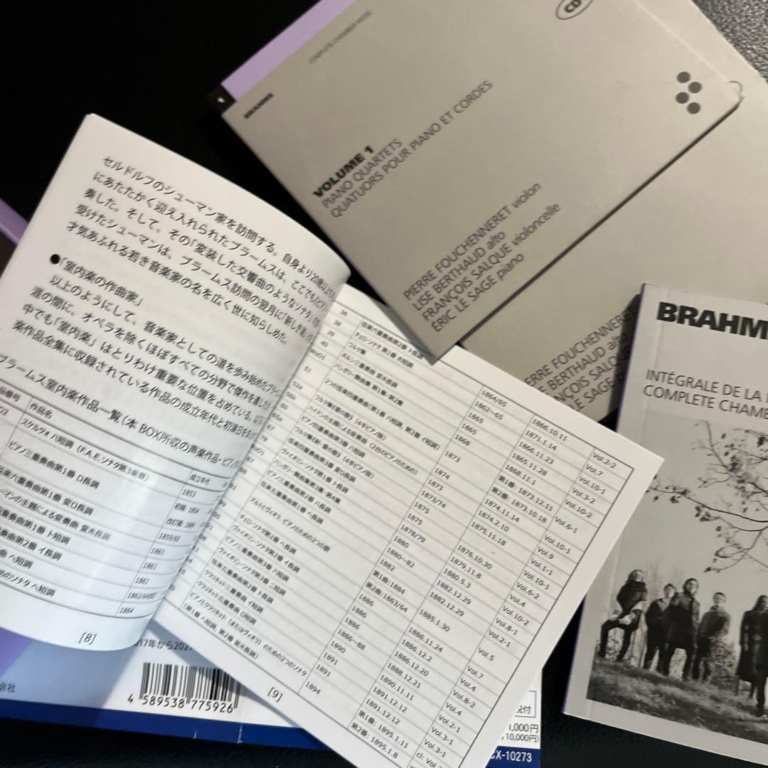 ブラームス室内楽作品全集　エリック・ル・サージュ　１６CD