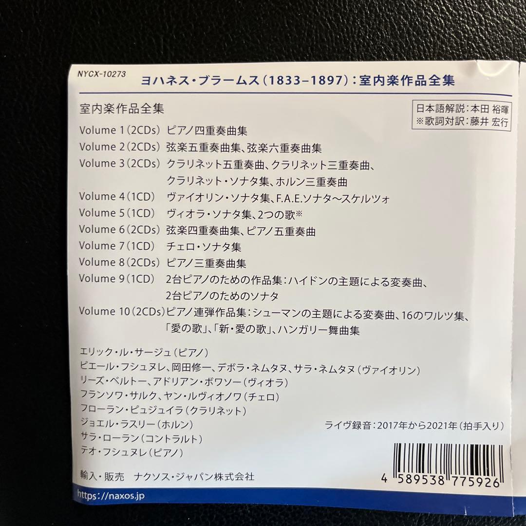 ブラームス室内楽作品全集　エリック・ル・サージュ　１６CD