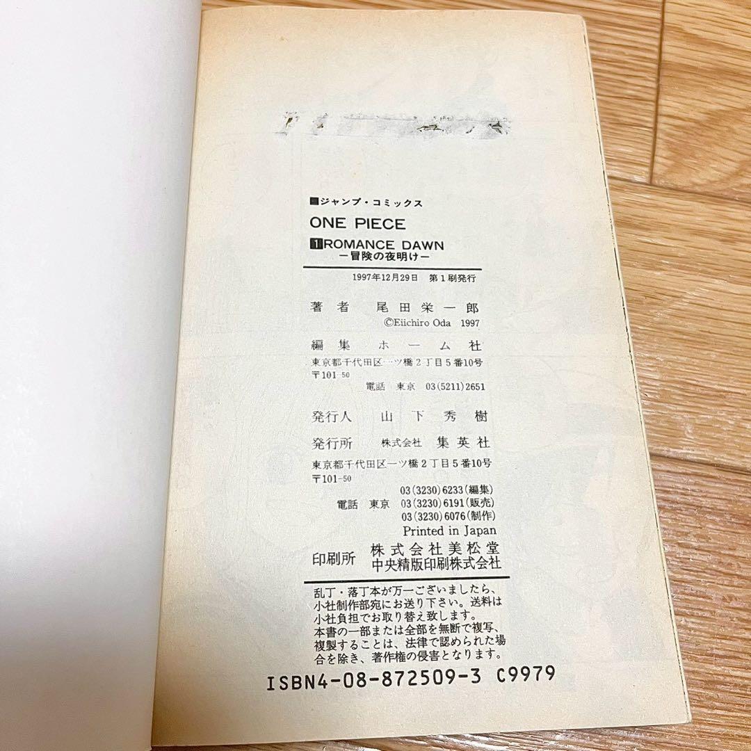 【初版】ワンピース 1巻 コミックスニュース付き 1997年