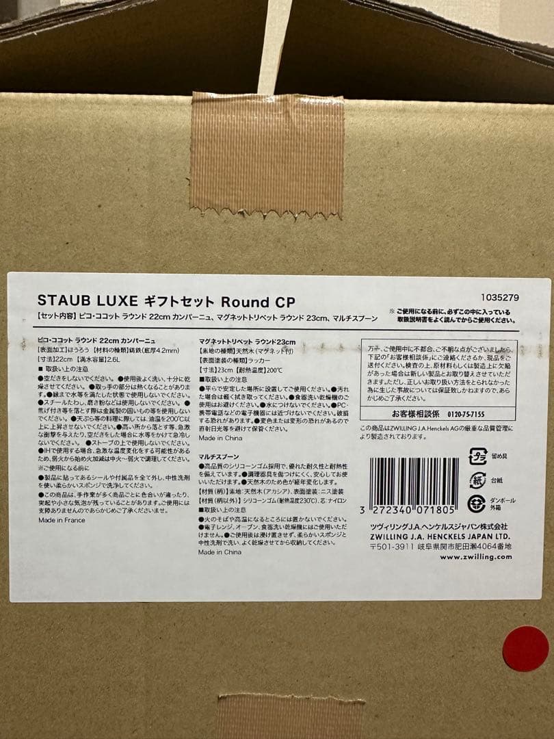 【新品未使用】ストウブ STAUB LUXE ギフトセット ホワイト　22cm