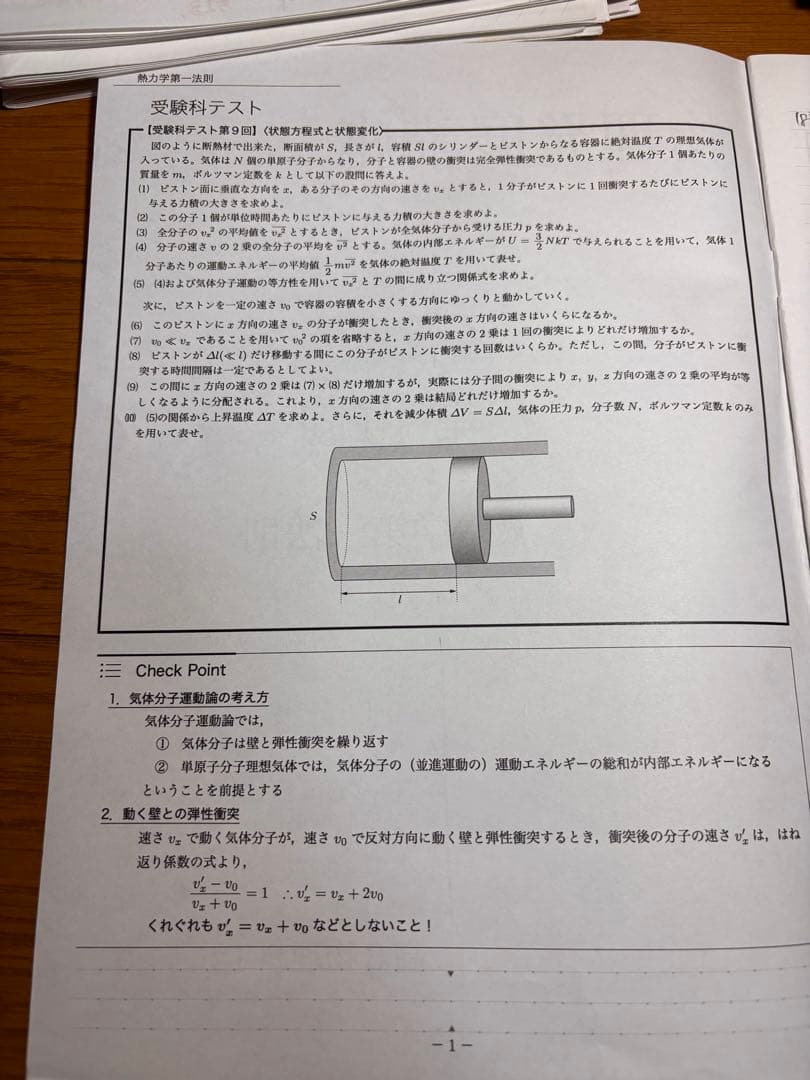 鉄緑会　高3 物理　授業冊子フルセット