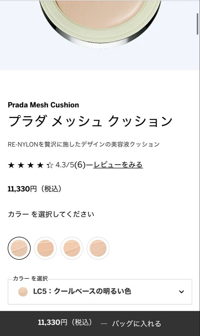 ★PRADA クッションファンデーション★