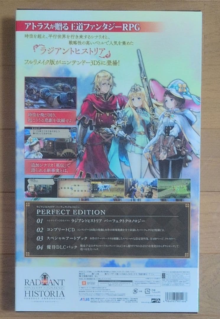 3DS ラジアントヒストリア パーフェクトクロノロジー PERFECT EDI…