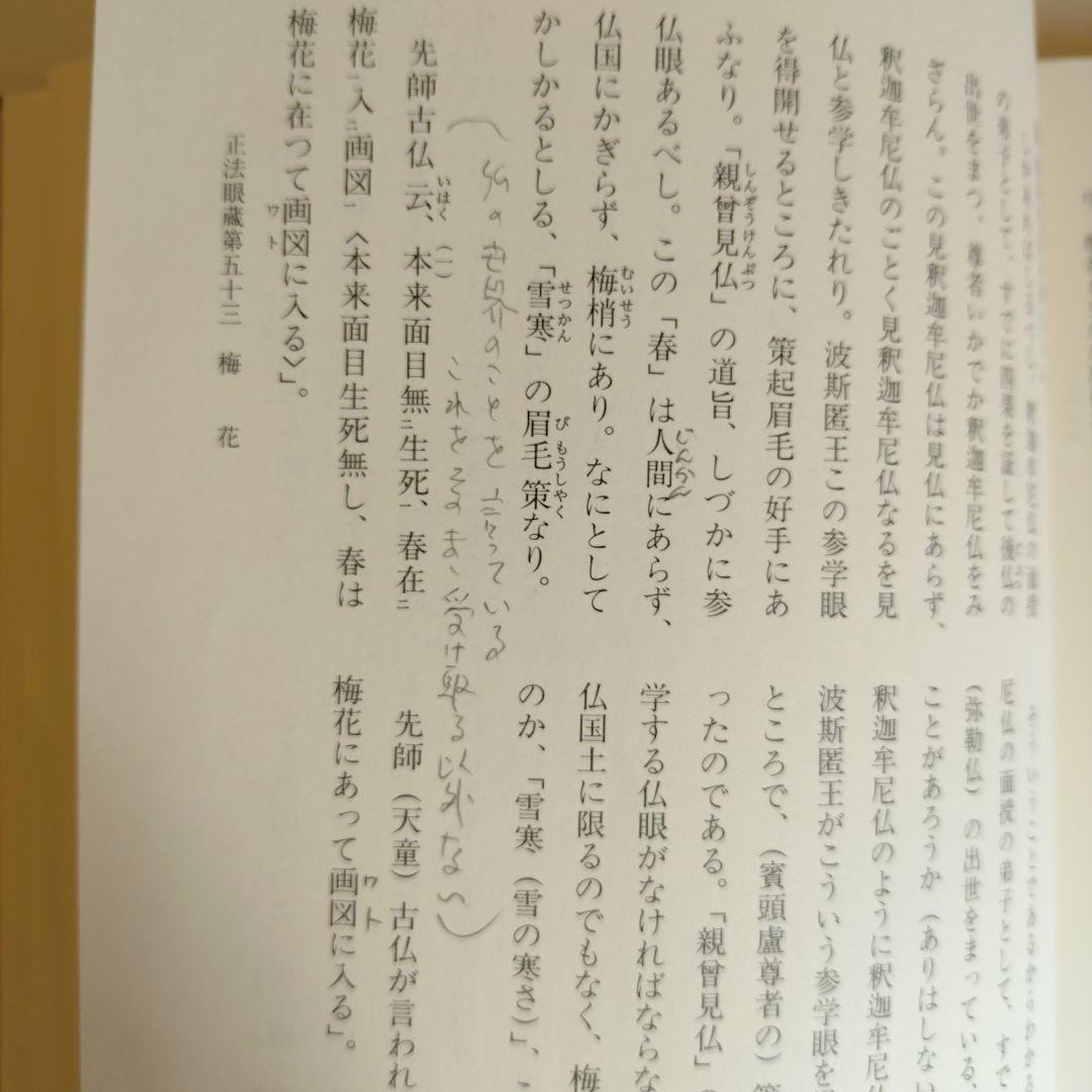 道元禅師全集　正法眼蔵第1〜6巻