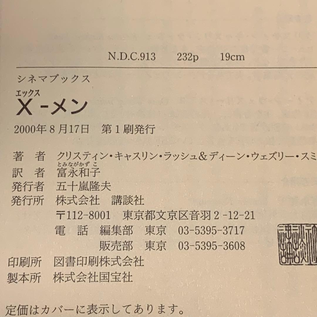 初版 X-メン X-MEN シネマブックス 講談社刊 MARVEL マーベル