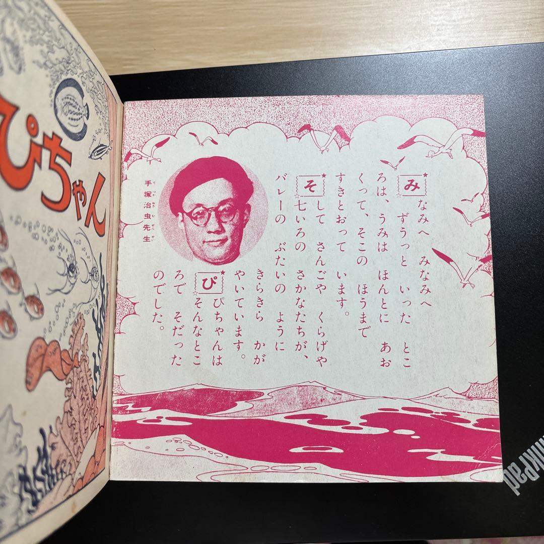 復刻シリーズ⑤ ピピちゃん 手塚治虫 手塚治虫ファンクラブ京都 昭和54年