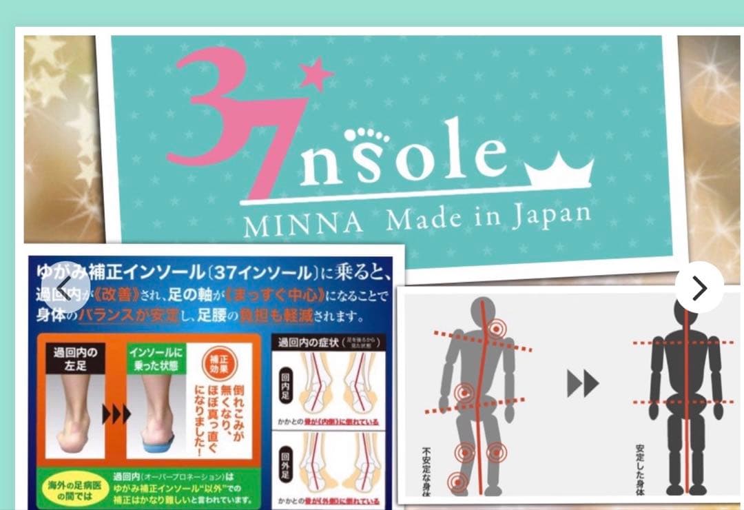 【早い者勝ち】みんなインソール 37PLUS M サイズ 25〜26cm
