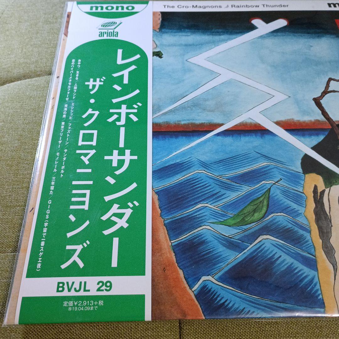 LP「ザ・クロマニヨンズ/レインボーサンダー」