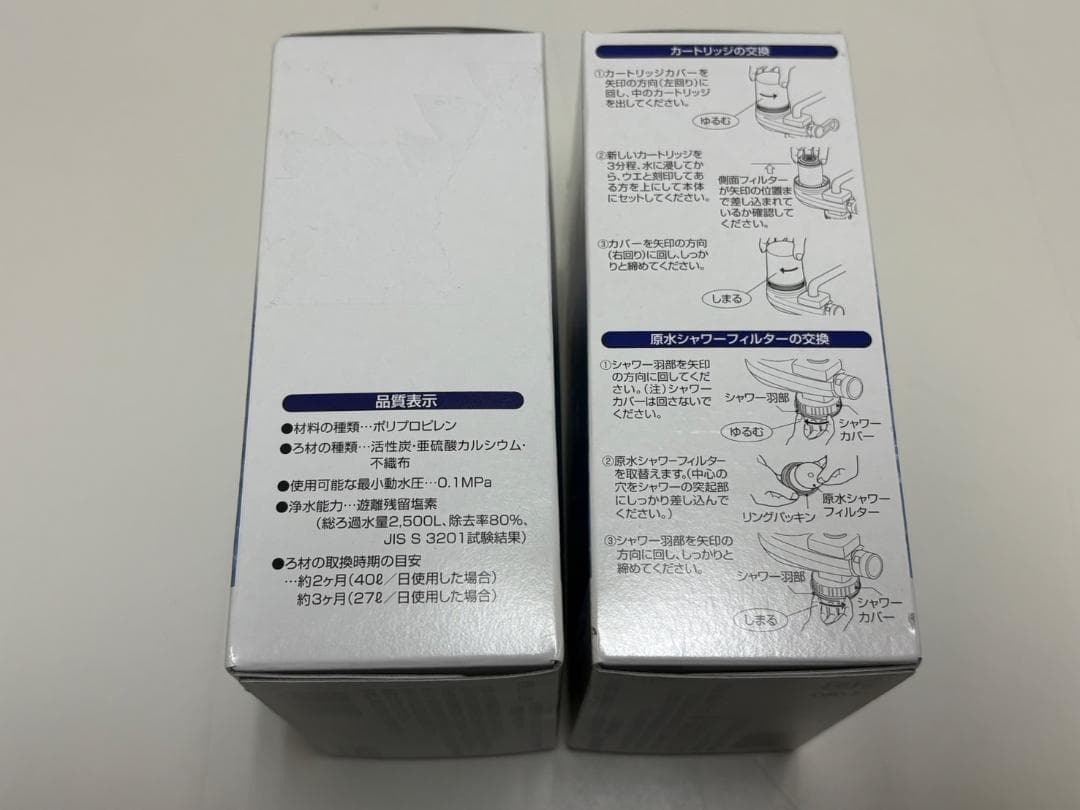 浄水器カートリッジ　キッチン用「素粒水」２個セット