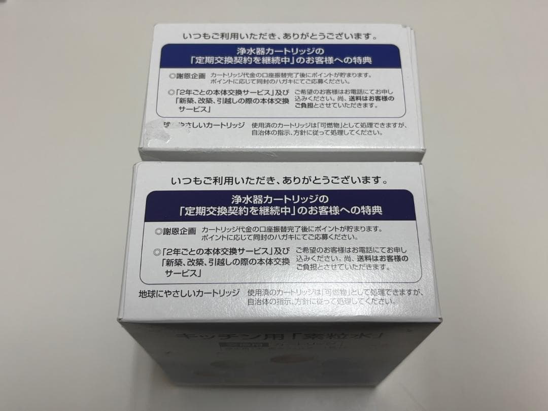 浄水器カートリッジ　キッチン用「素粒水」２個セット