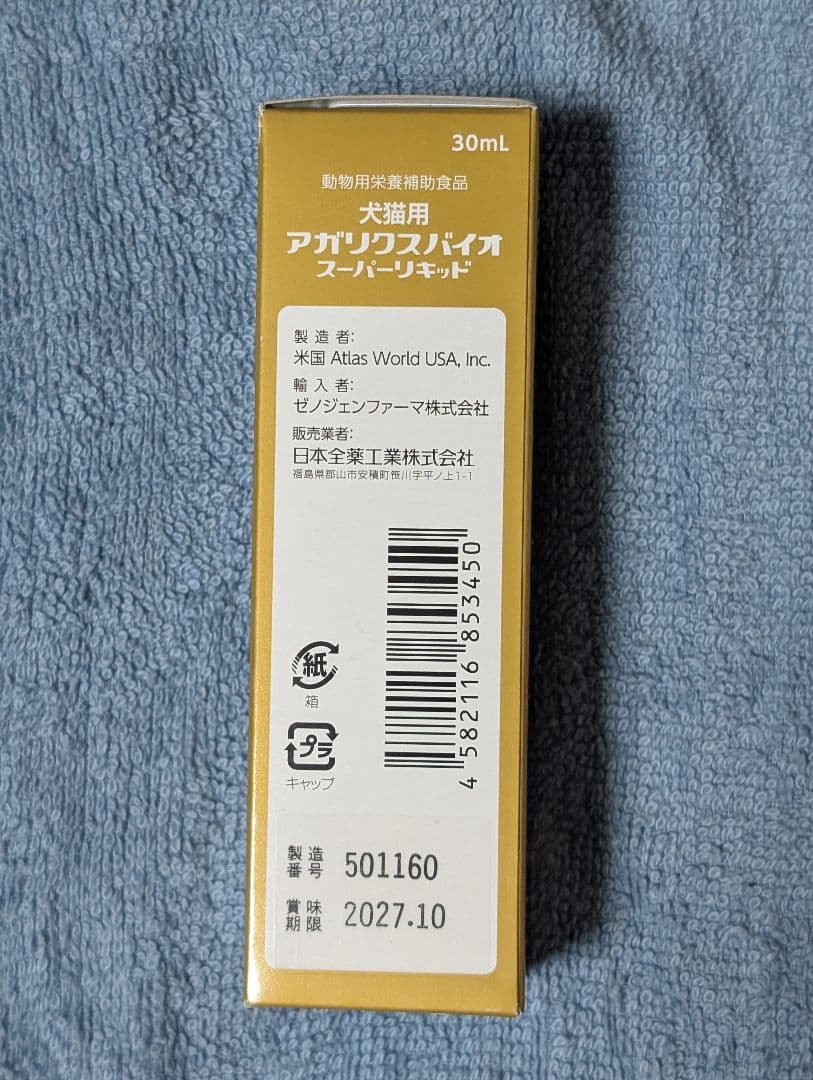 ykさん専用　アガリクスバイオ スーパーリキッド 30mL