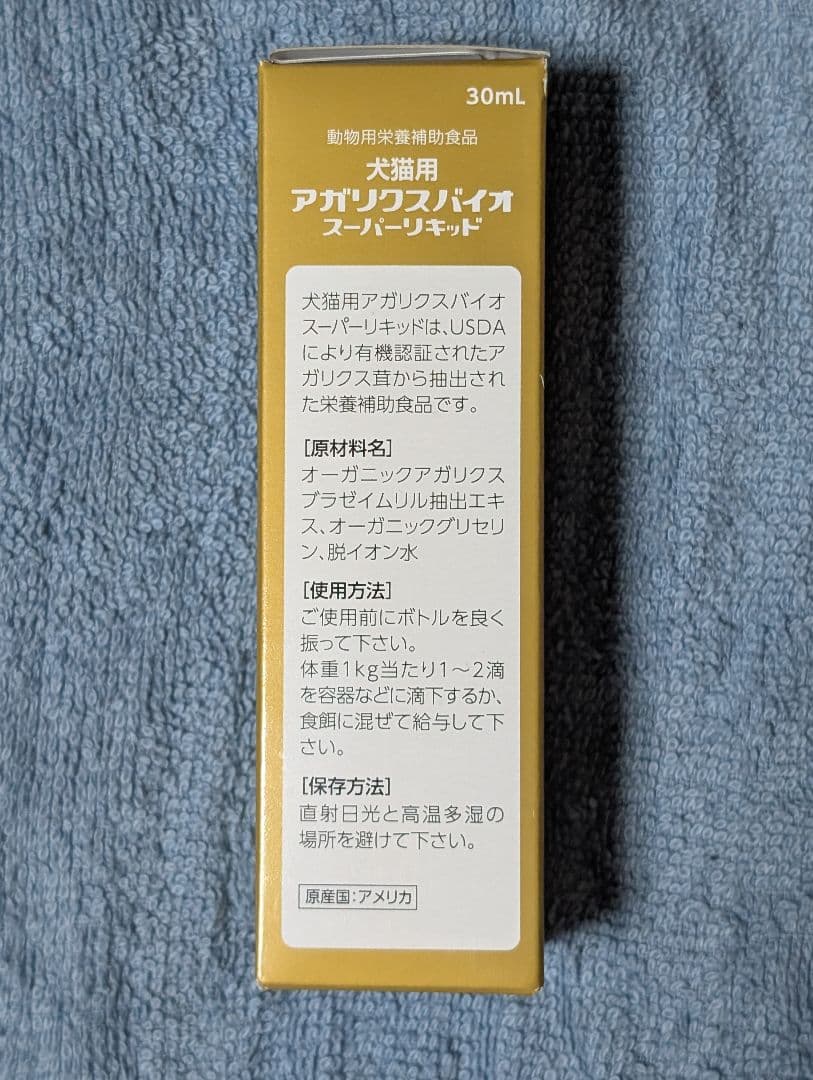 ykさん専用　アガリクスバイオ スーパーリキッド 30mL