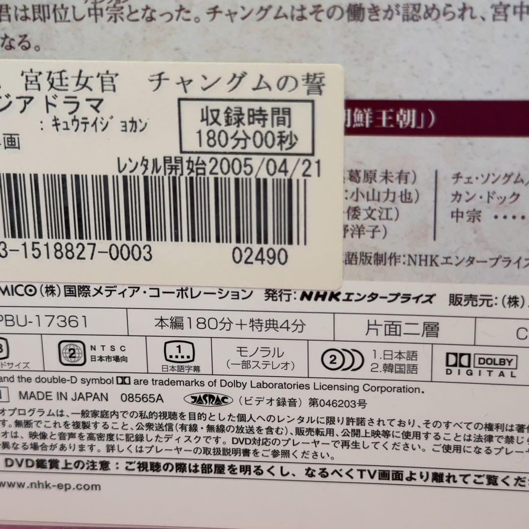 チャングムの誓い 全18巻セット