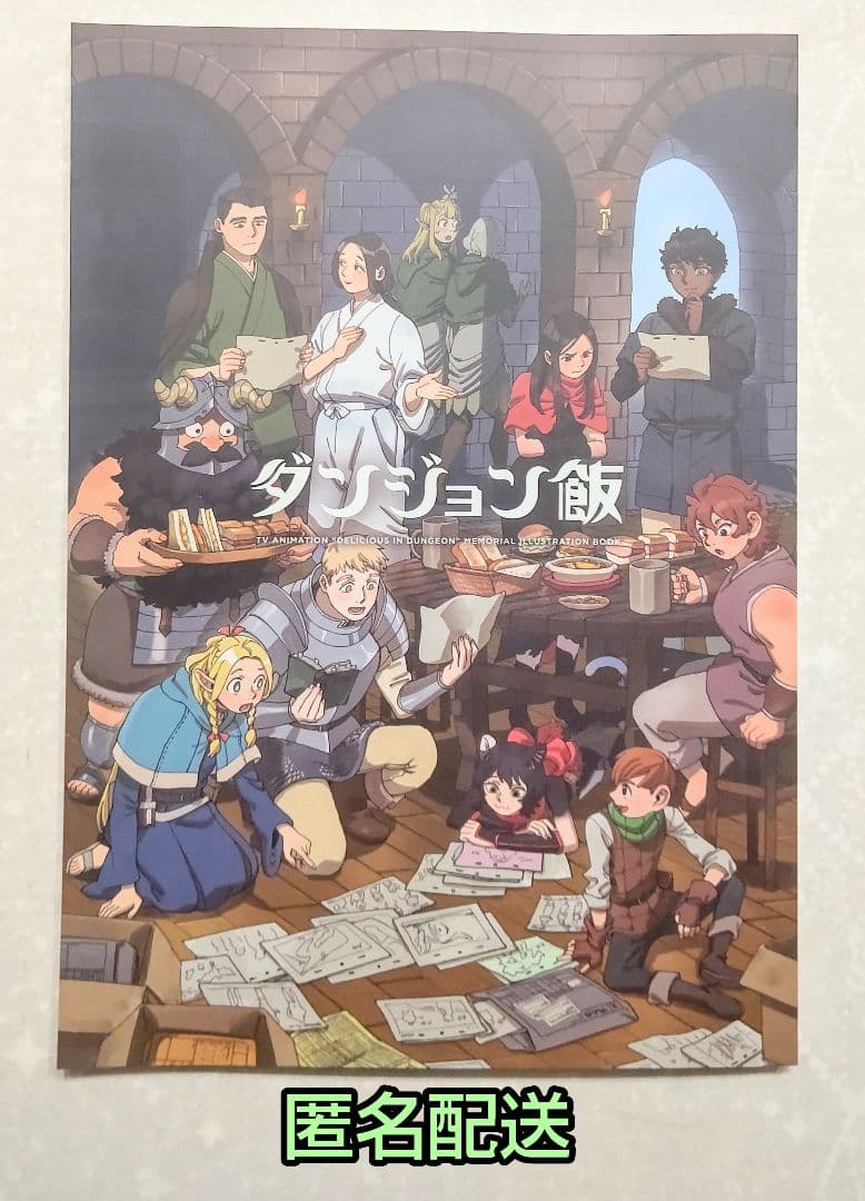 ダンジョン飯 TRIGGER メモリアルブック