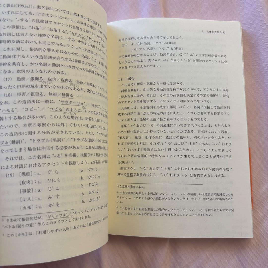 日本語研究のインターフェイス(帯付き) 著者: 三宅知宏　絶版本