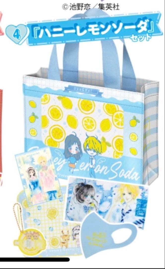 ハニーレモンソーダ グッズ