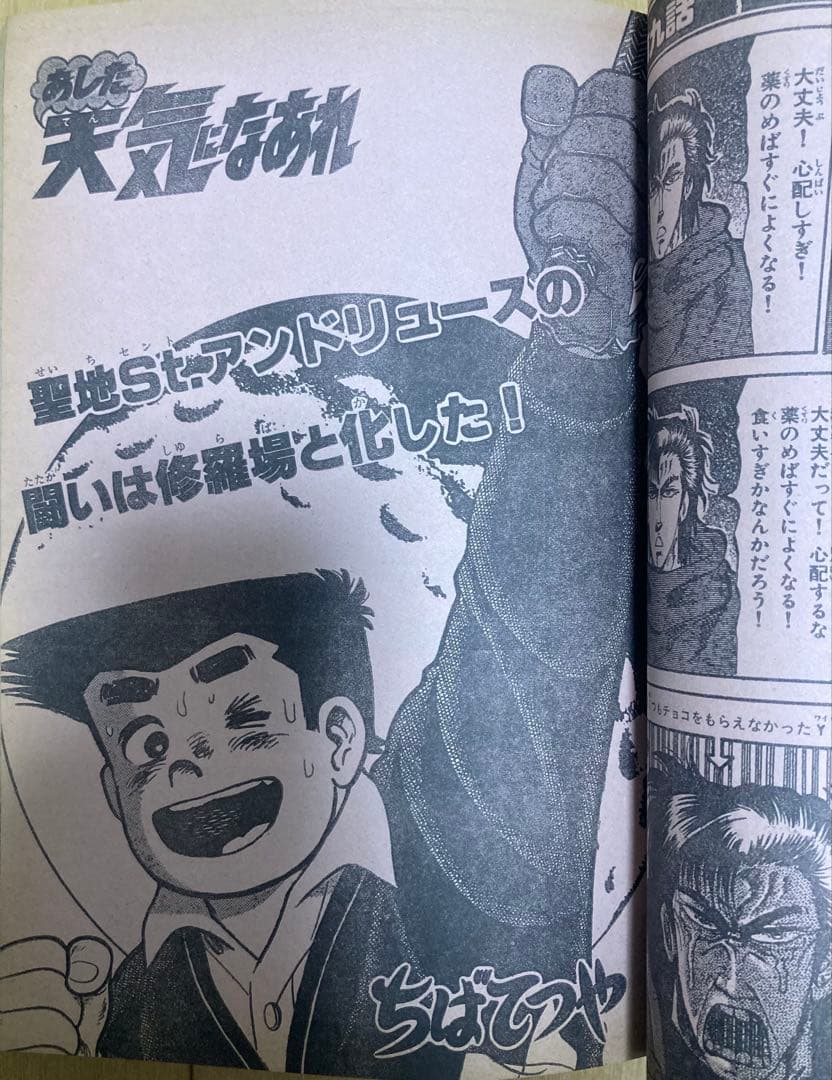 週刊少年マガジン　1991年10、26号【新連載&読切】2冊セット　特攻の拓
