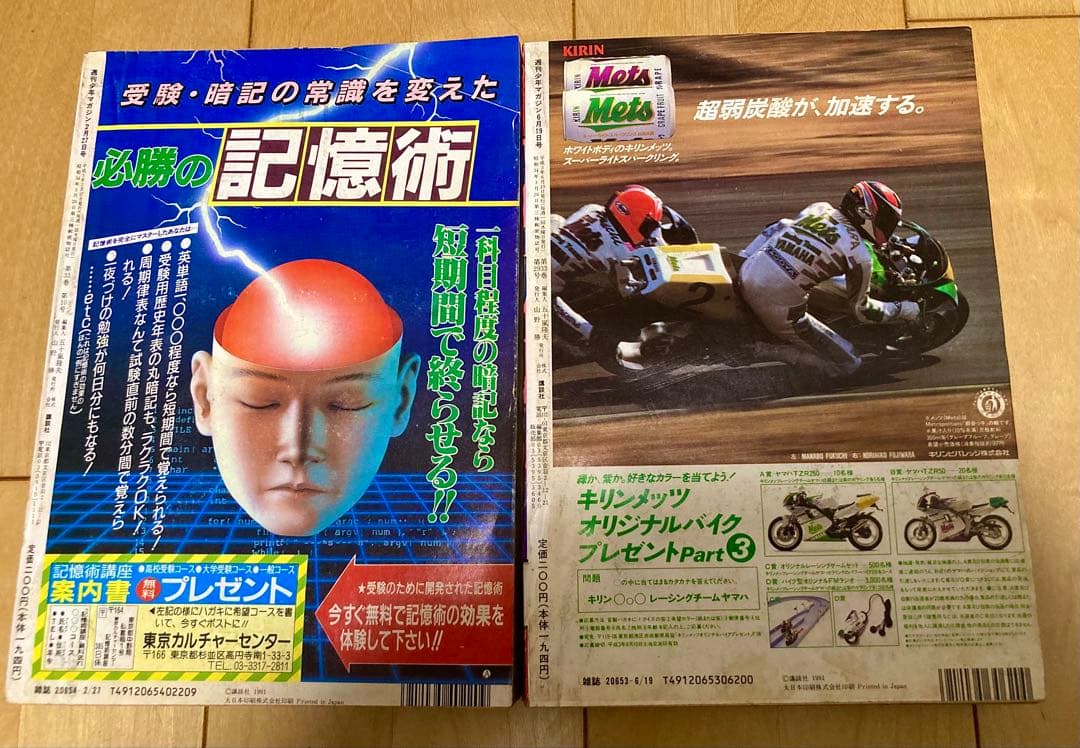 週刊少年マガジン　1991年10、26号【新連載&読切】2冊セット　特攻の拓